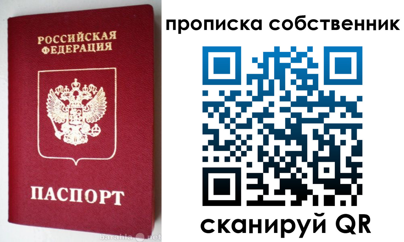 прописка штамп в Иркутске