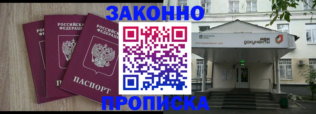 прописка в квартире в Иркутске