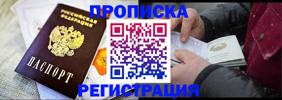 регистрация в Иркутске