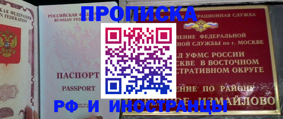 временная регистрация 2025 в Иркутске