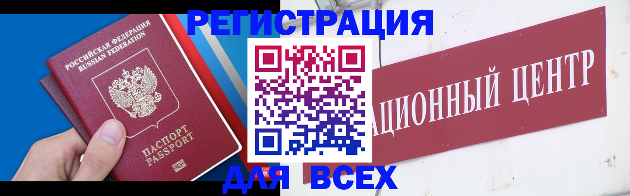 прописка 2025 в Иркутске