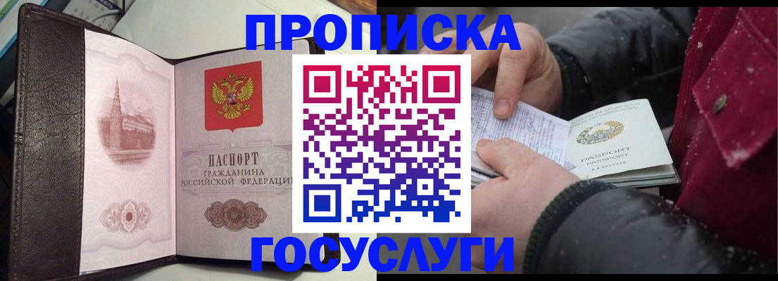 прописка для работы в Иркутске
