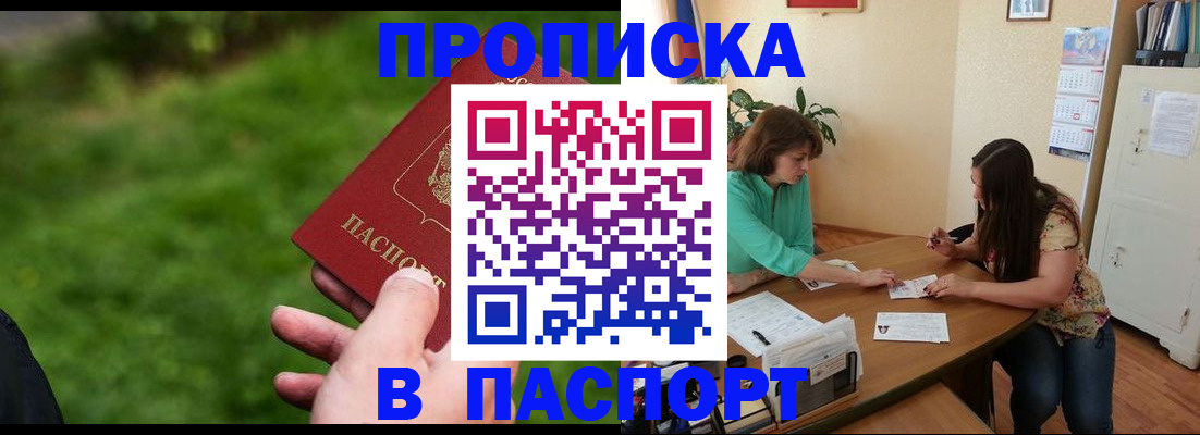 временная регистрация купить в Иркутске