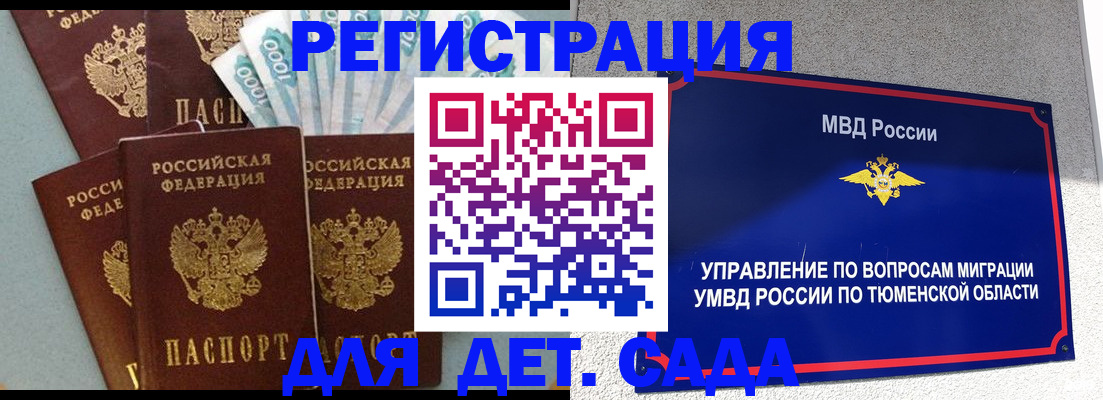 временная регистрация для школы в Иркутске