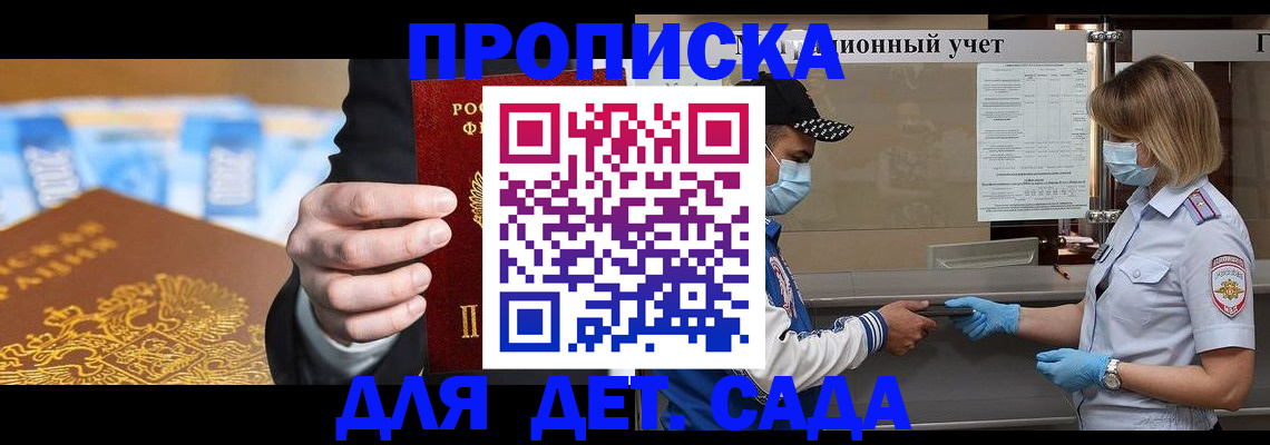 временная прописка в Иркутске